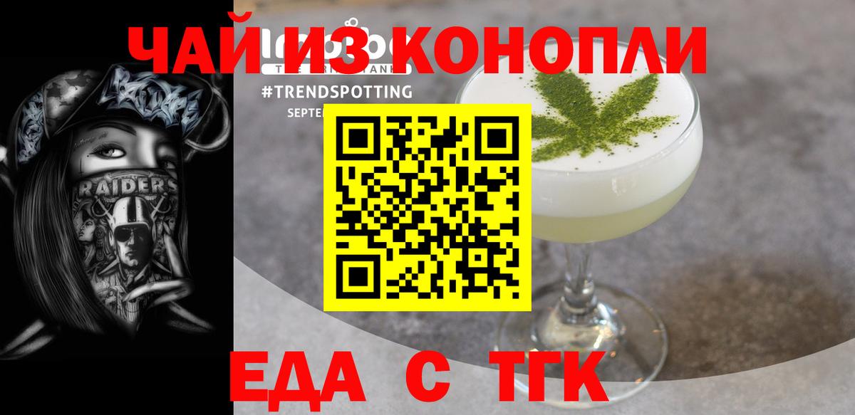 Еда ТГК конопля  Вход с VPN  Серов 