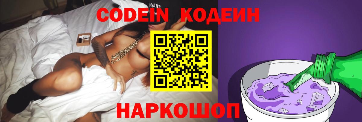 Кодеин напиток Lean (лин) Серов
