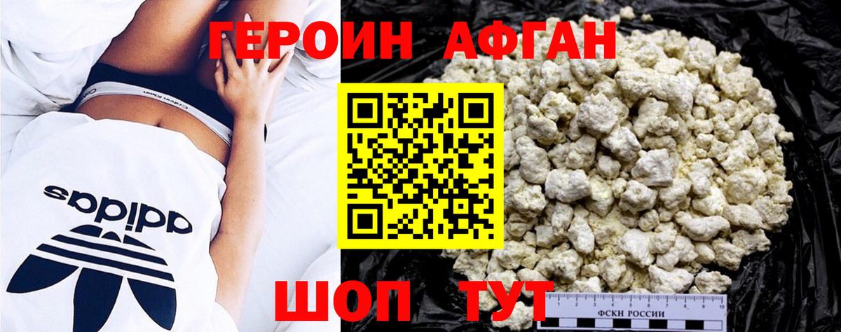 ГЕРОИН хмурый Серов