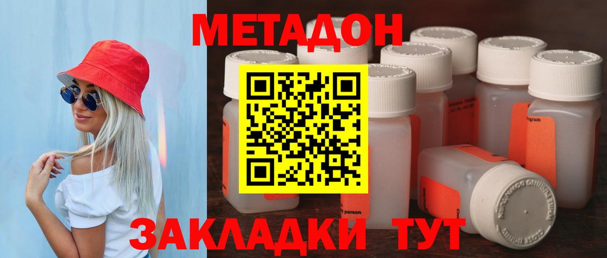 МЕТАДОН кристалл  Вход с VPN  Метадон кристалл  Серов 