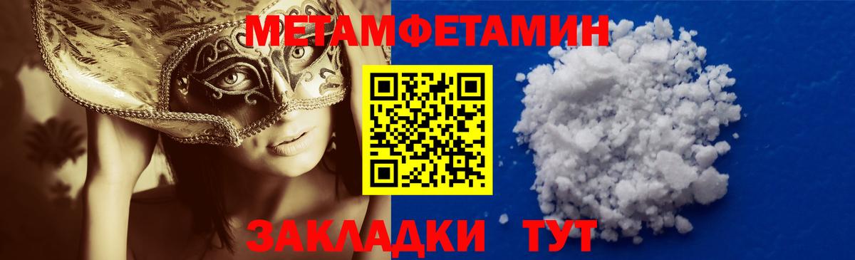 Первитин Methamphetamine  Первитин Methamphetamine  Вход с VPN  Серов 